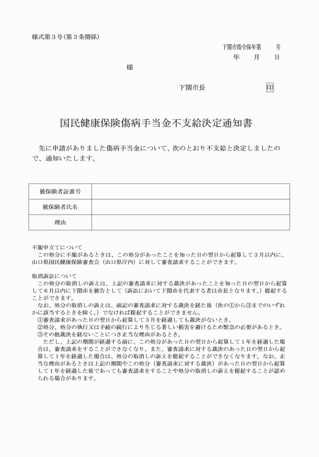 日 傷病 振込 手当 金 会社に借金がある社員の傷病手当金の振込先について