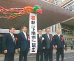 Opening ceremony of the new Shimonoseki City