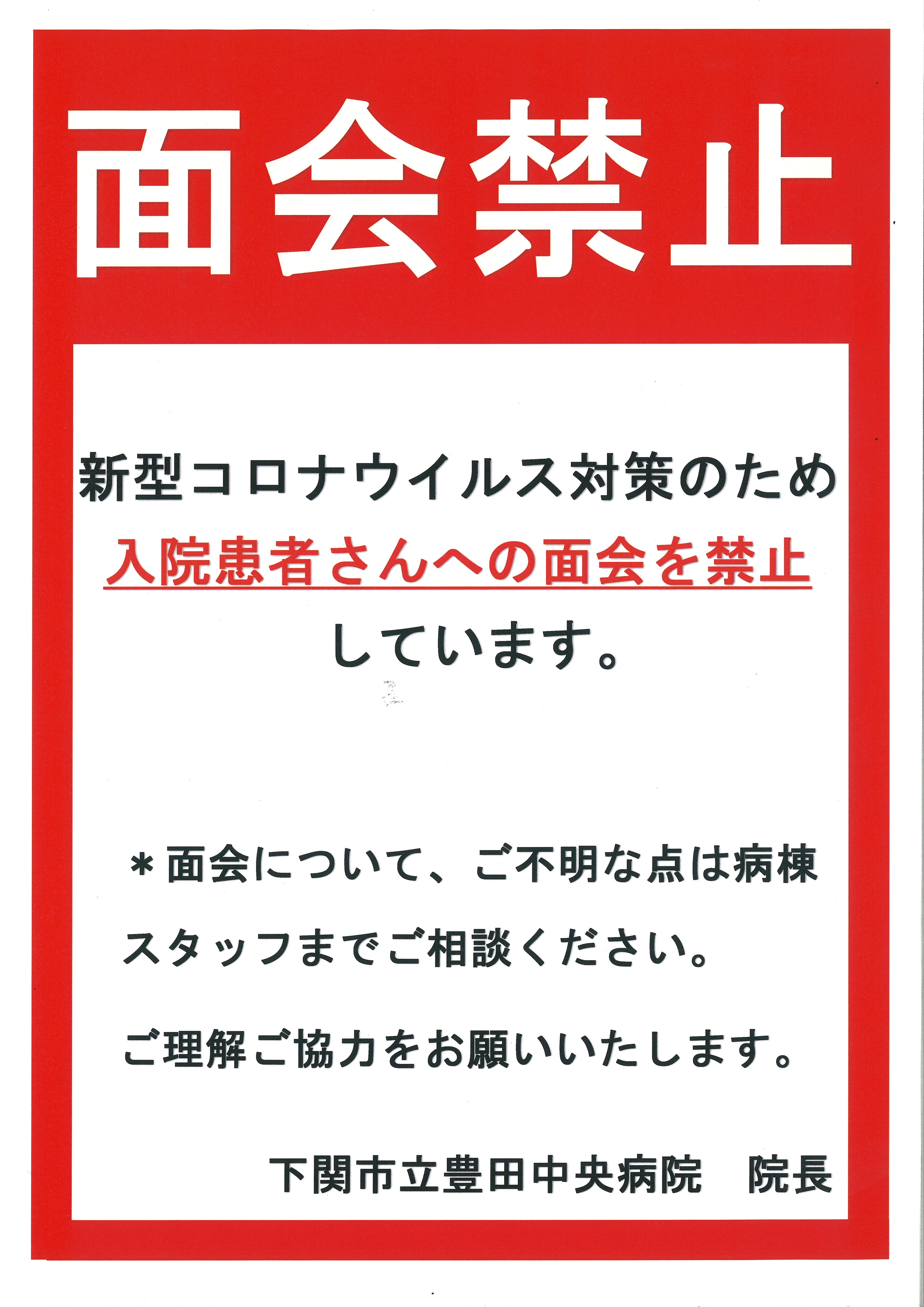 新型コロナウイルス感染症拡大防止対策