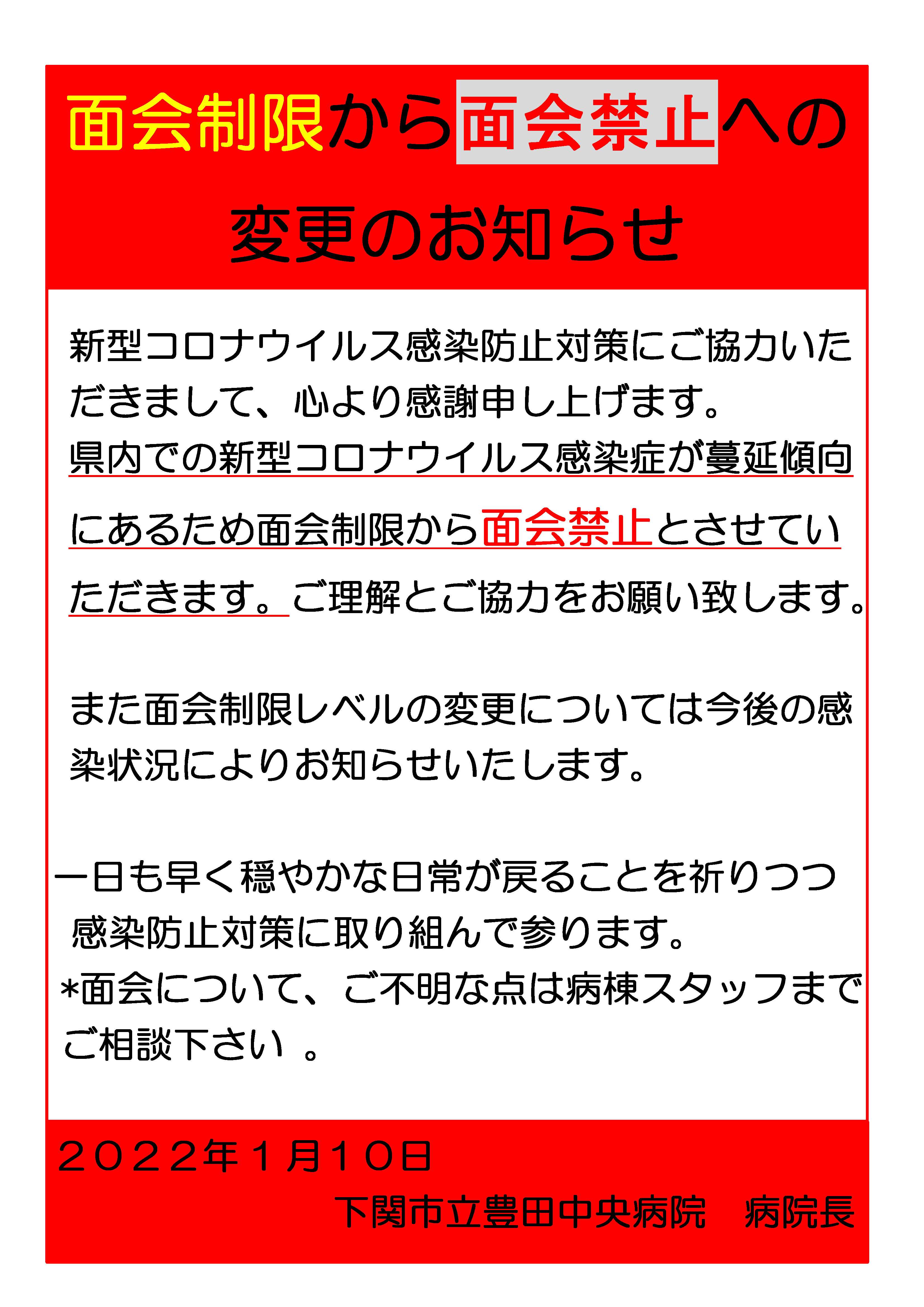 新型コロナウイルス感染症拡大防止対策