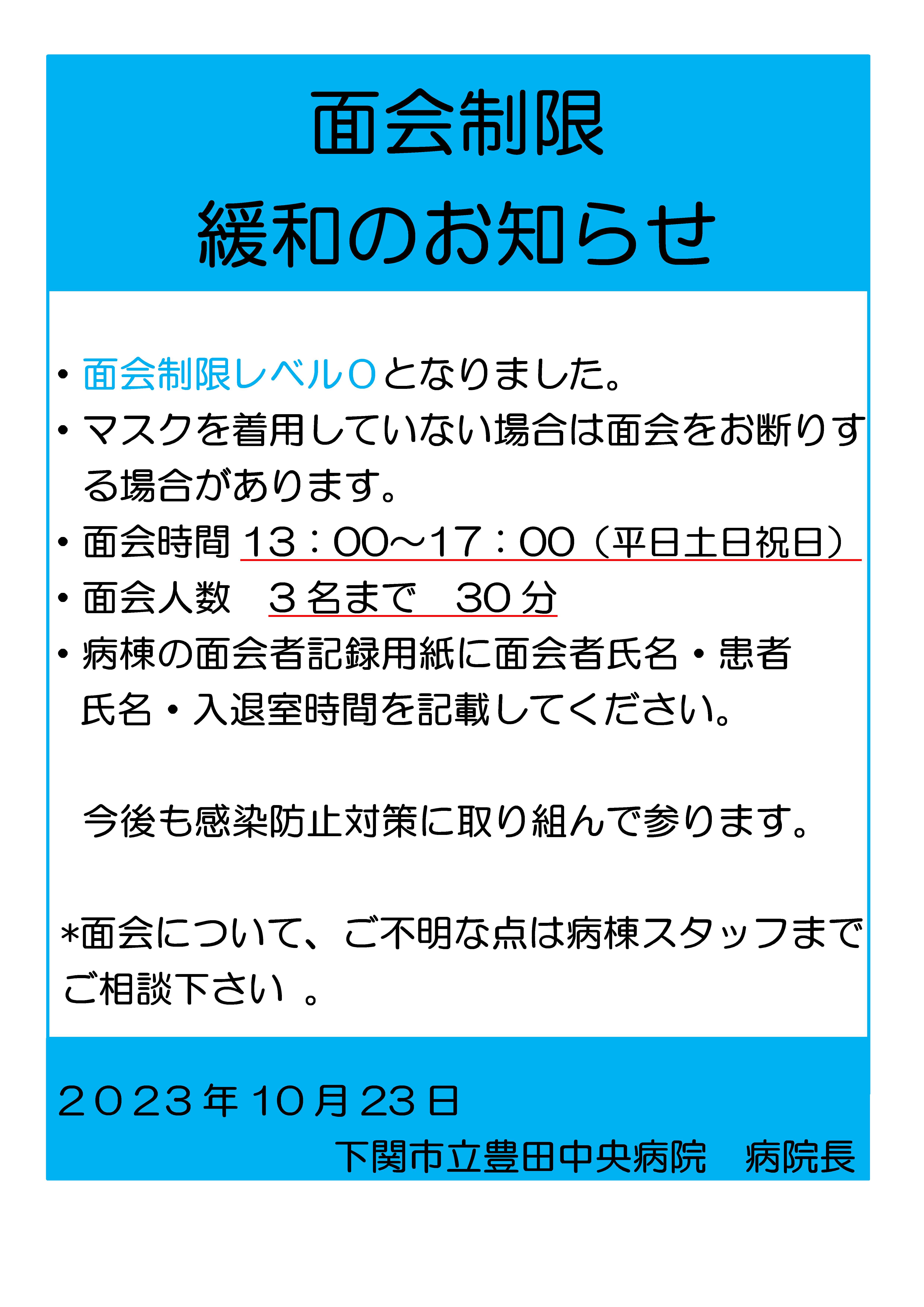 新型コロナウイルス感染症拡大防止対策